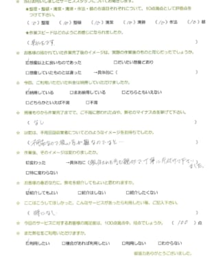 お客様アンケート画像