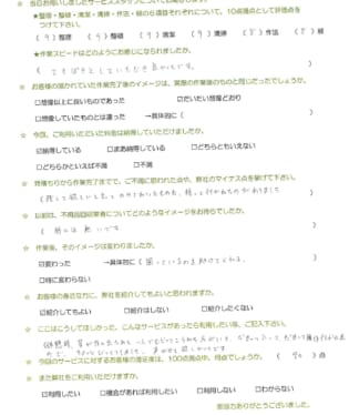 お客様アンケート画像