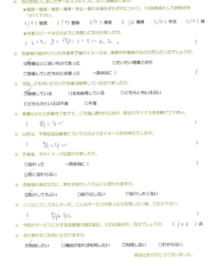 お客様アンケート画像