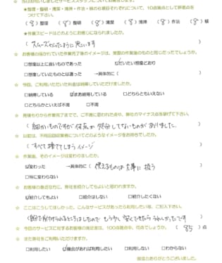 お客様アンケート画像