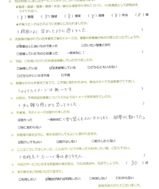 お客様アンケート画像