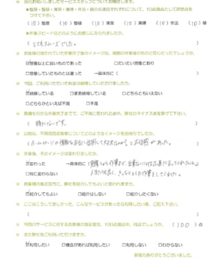 お客様アンケート画像
