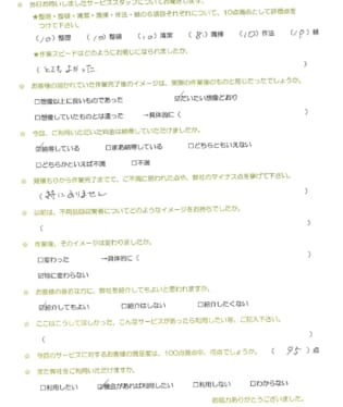 お客様アンケート画像