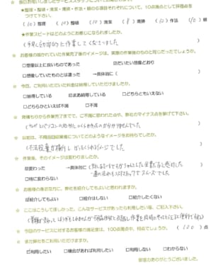 お客様アンケート画像