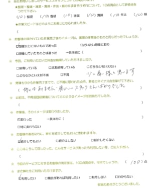 お客様アンケート画像