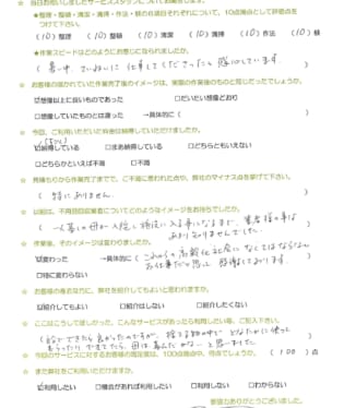 お客様アンケート画像
