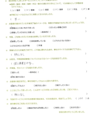 お客様アンケート画像