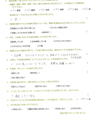 お客様アンケート画像