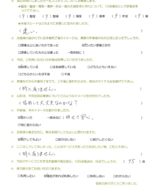 お客様アンケート画像