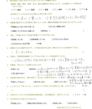 お客様アンケート画像