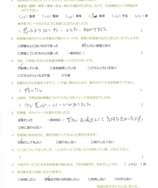 お客様アンケート画像