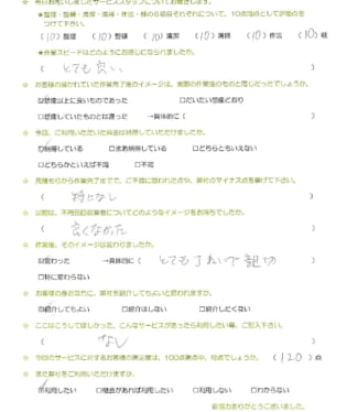 お客様アンケート画像