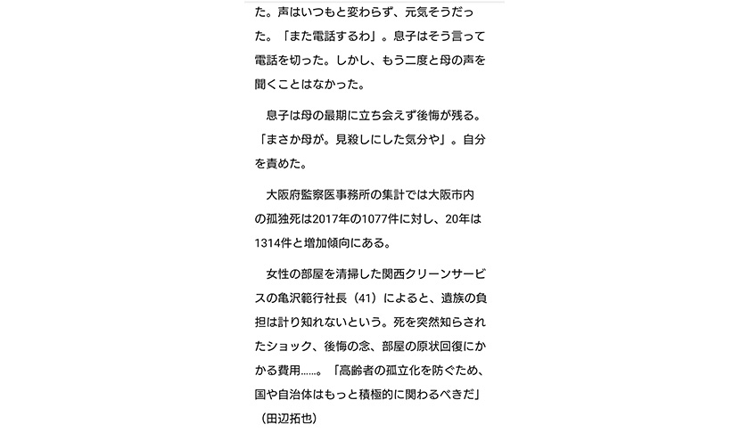 【社会面】誰にもみとられず　なぜで紹介された映像