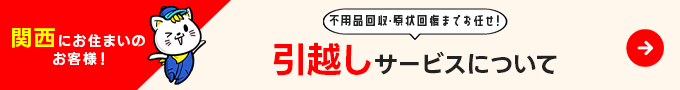 引越し作業_バナー