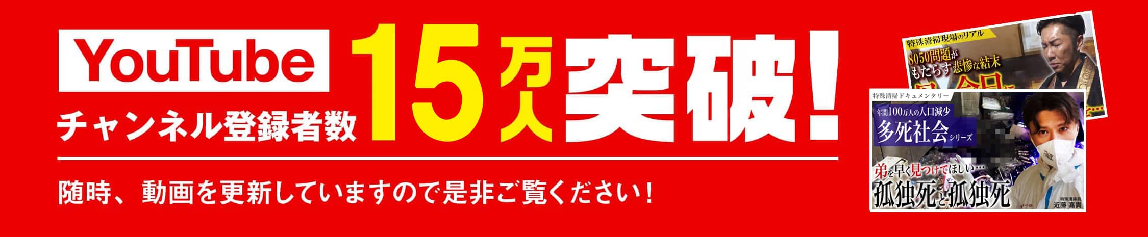 YouTubeチャンネル登録者数10万人突破！