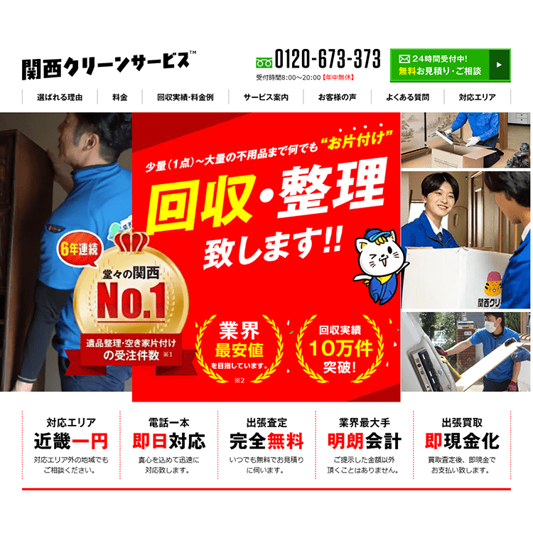 買取実績 アーカイブ | 【公式】関西クリーンサービス