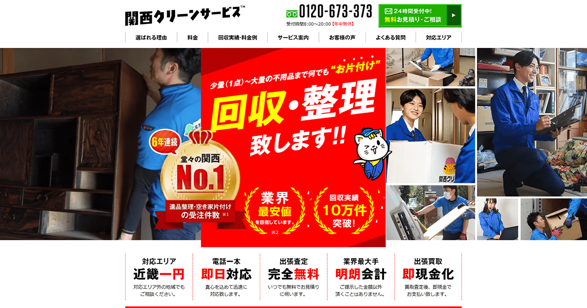 料金表（処分費用の目安）|大阪・京都・奈良の不用品回収・粗大ごみは