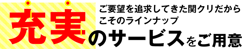 堺市美原区 大阪の不用品回収 粗大ごみなら格安 即日対応の関西クリーンサービス