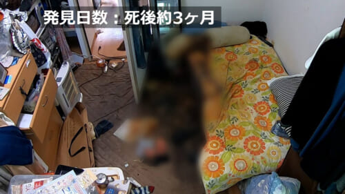 孤独死の事例:発見日数3ヶ月