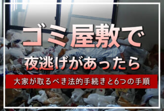 ゴミ屋敷で予備毛があったらどうする？