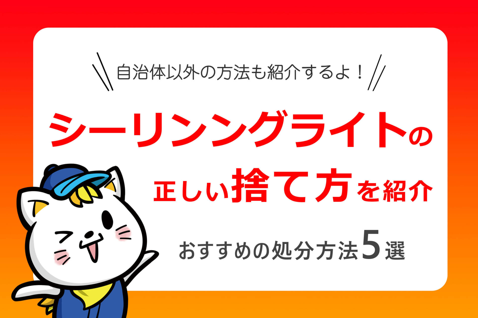シーリングライトは何ごみ?5つの処分方法と注意点を解説 | 【公式 シーリングライトは何ごみ?5つの処分方法と注意点を解説 | 【公式