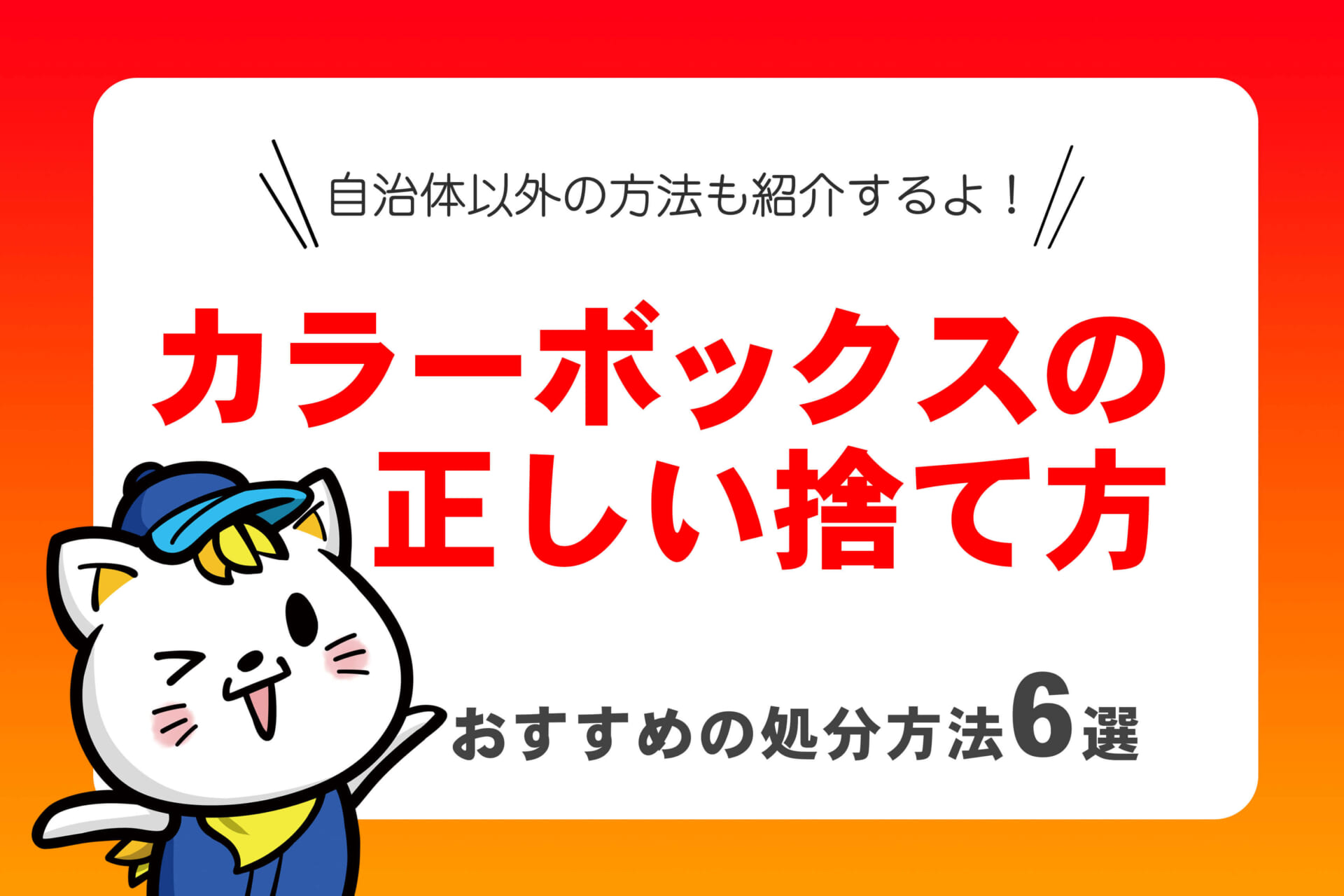 カラーボックスの処分方法6選！解体して燃えるごみに出せる？ | 【公式