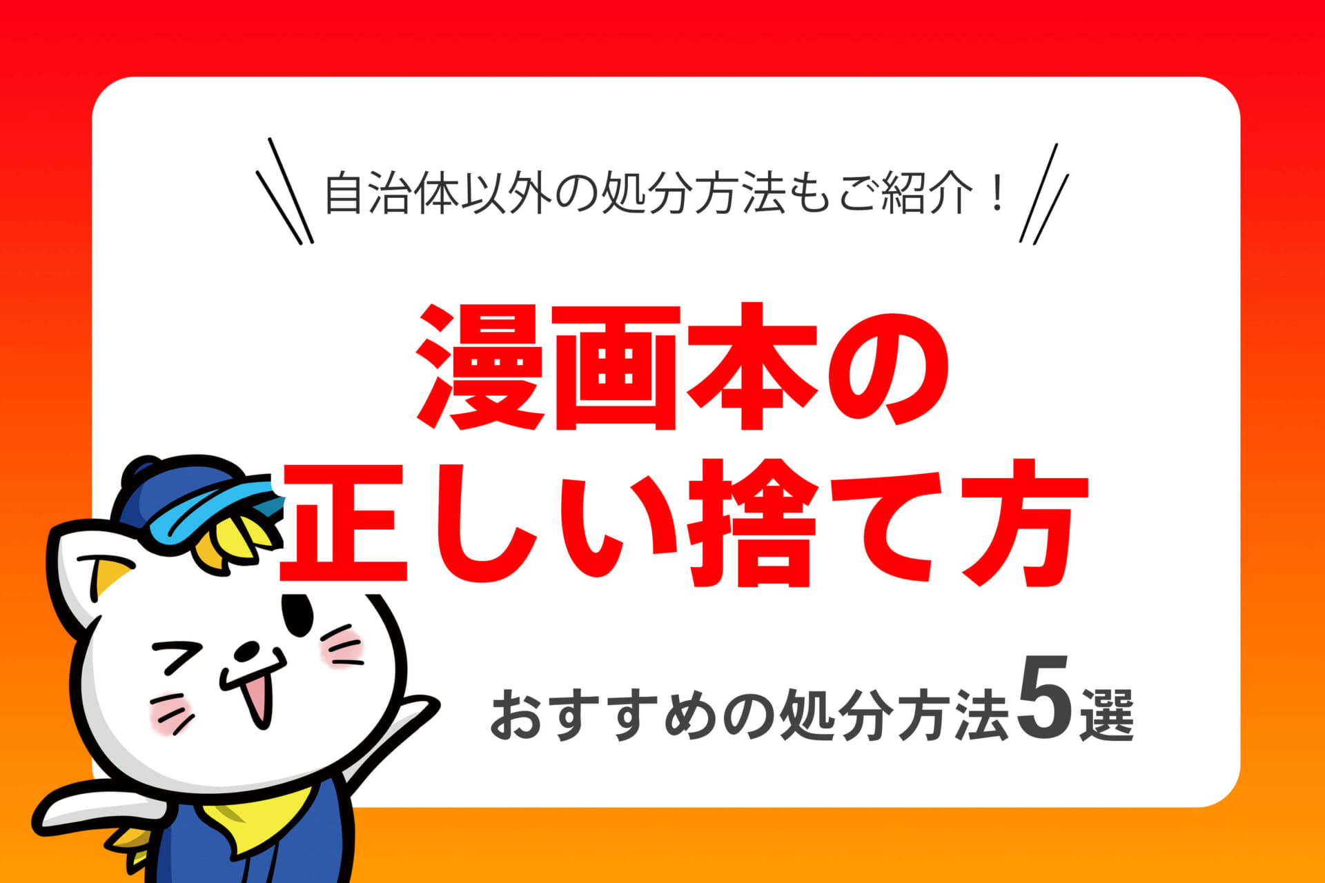 漫画処分 comic-scaled.jpg