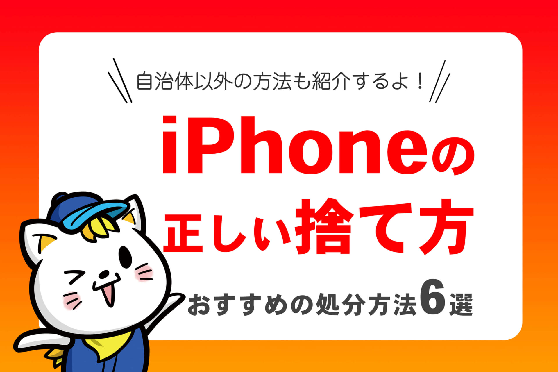 iPhoneXR 2個。ごみ iPhoneXR 2個。ごみ（iPhoneの処分方法7選！処分する前にやる