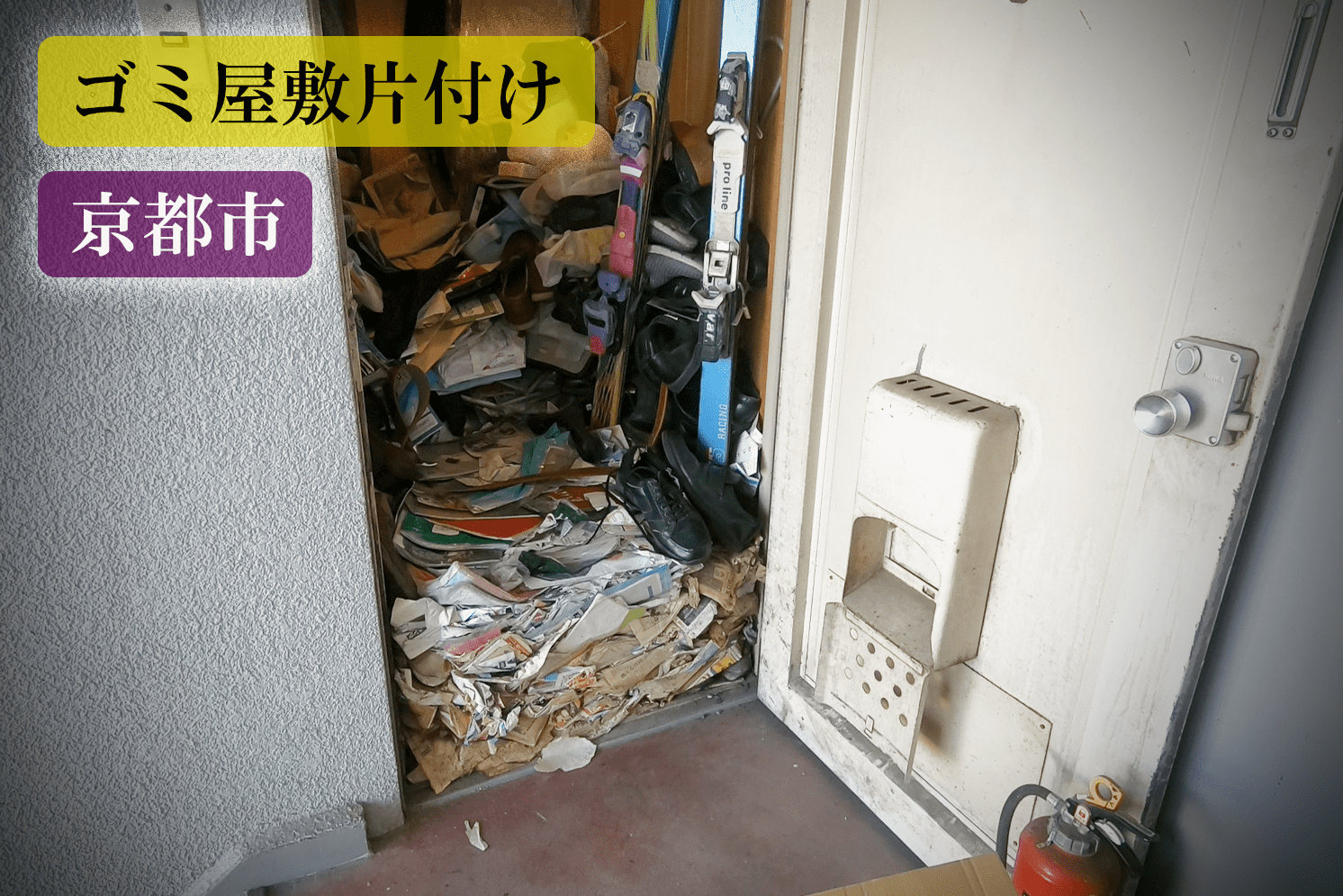 ゴミ 屋敷 片付け 業者