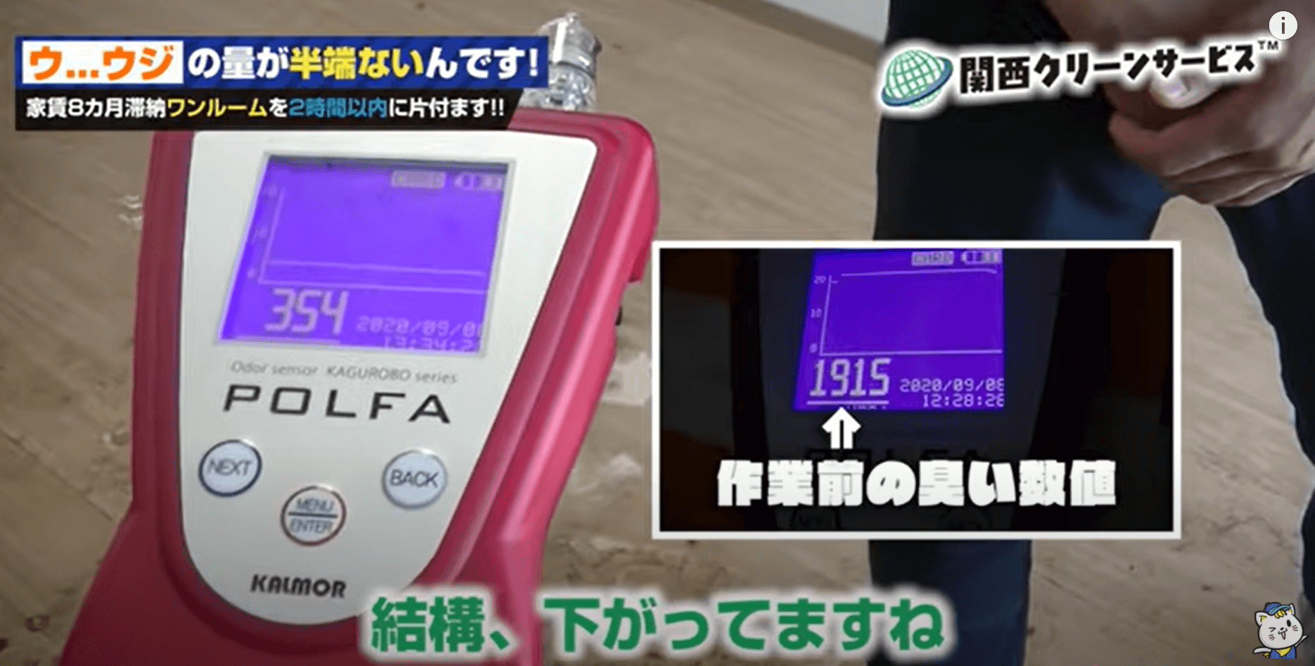 ゴミ屋敷を片づけた後の臭いレベル