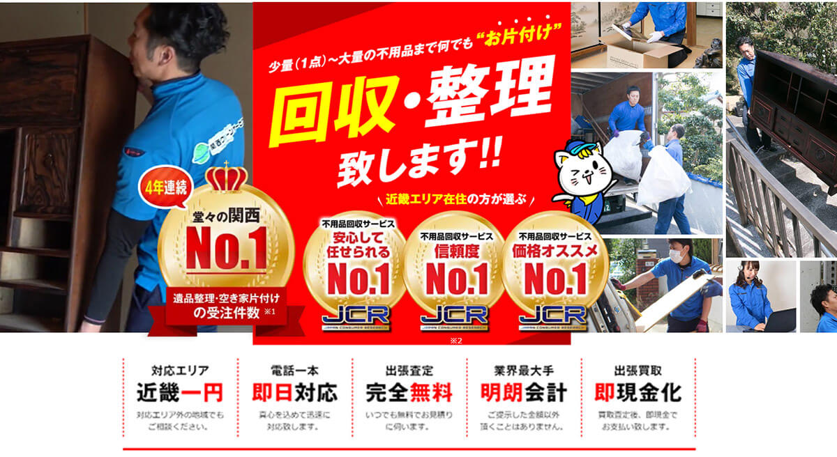 不用品回収は関西クリーンサービスにお任せください