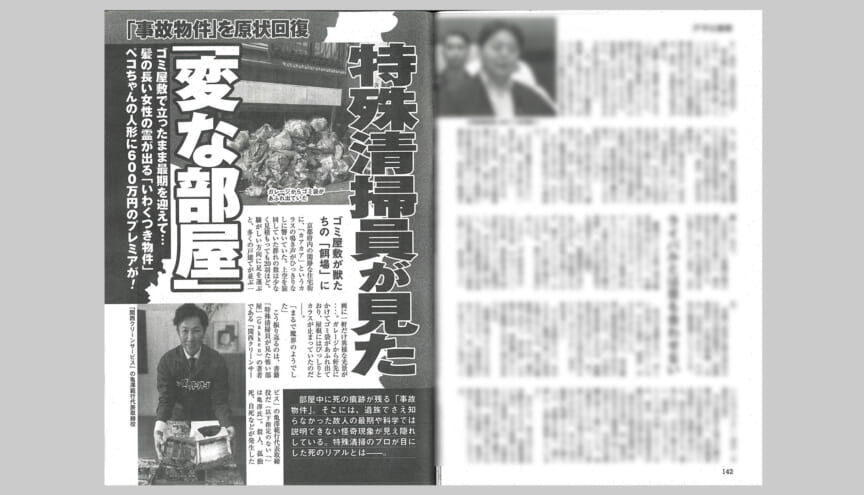 特殊清掃員が見た「変な部屋」で紹介された映像