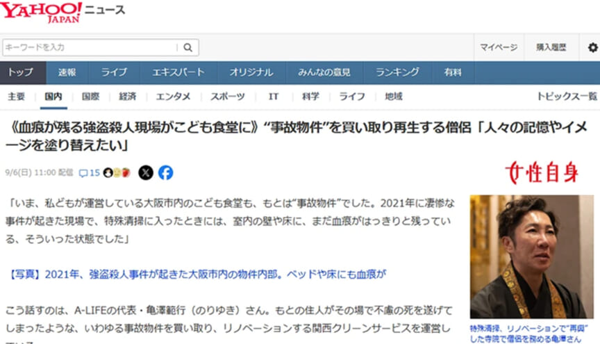 血痕が残る強盗殺人現場がこども食堂にで紹介された映像