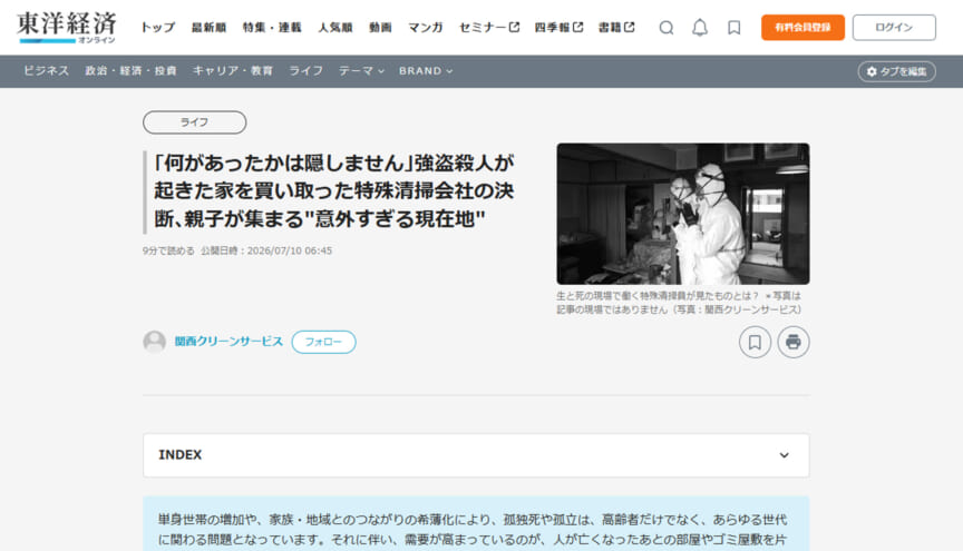 「何があったかは隠しません」強盗殺人が起きた家を買い取った特殊清掃会社の決断、親子が集まる"意外すぎる現在地"で紹介された映像