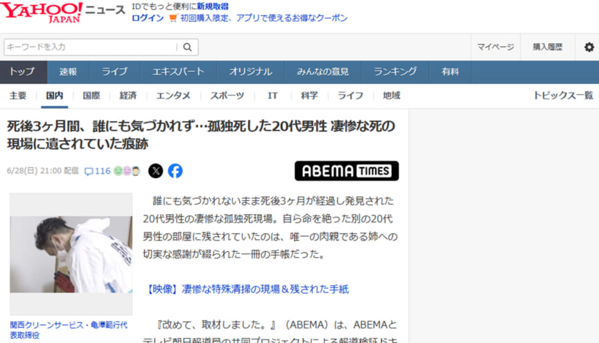 死後3ヶ月間、誰にも気づかれず…孤独死した20代男性 凄惨な死の現場に遺されていた痕跡で紹介された映像
