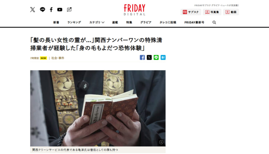 「髪の長い女性の霊が…」関西ナンバーワンの特殊清掃業者が経験した「身の毛もよだつ恐怖体験」で紹介された映像