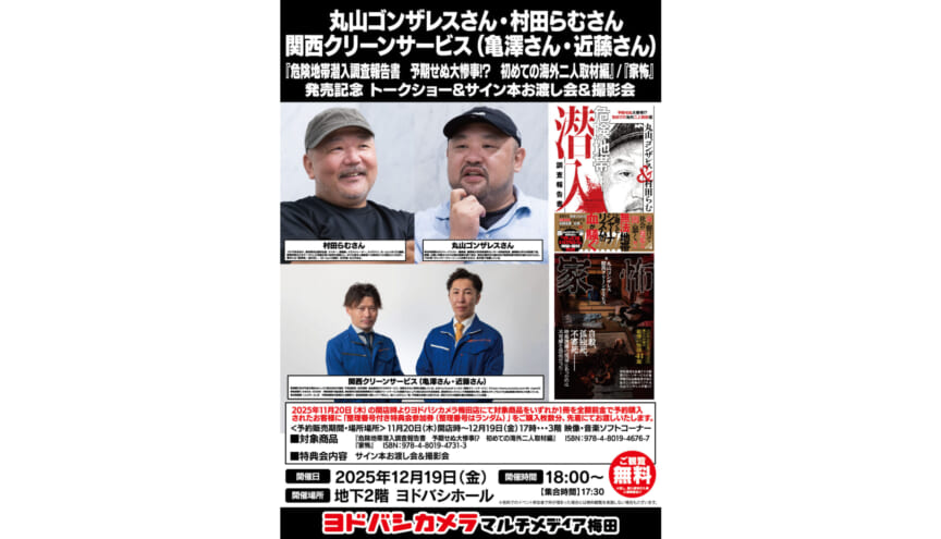 書籍『家怖（いえこわ）』発売記念イベントで紹介された映像