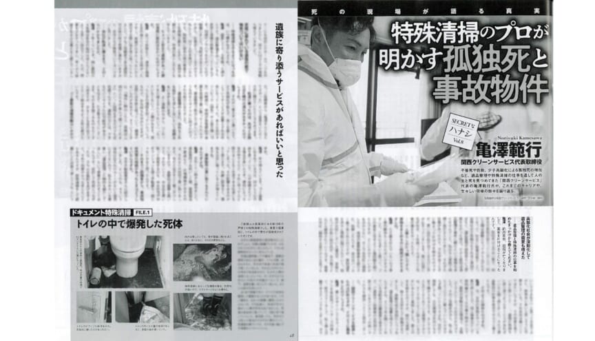 特殊清掃のプロが明かす孤独死と事故物件で紹介された映像