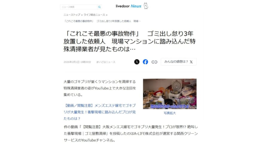 「これこそ最悪の事故物件」　ゴミ出し怠り3年放置した依頼人　現場マンションに踏み込んだ特殊清掃業者が見たものは…で紹介された映像