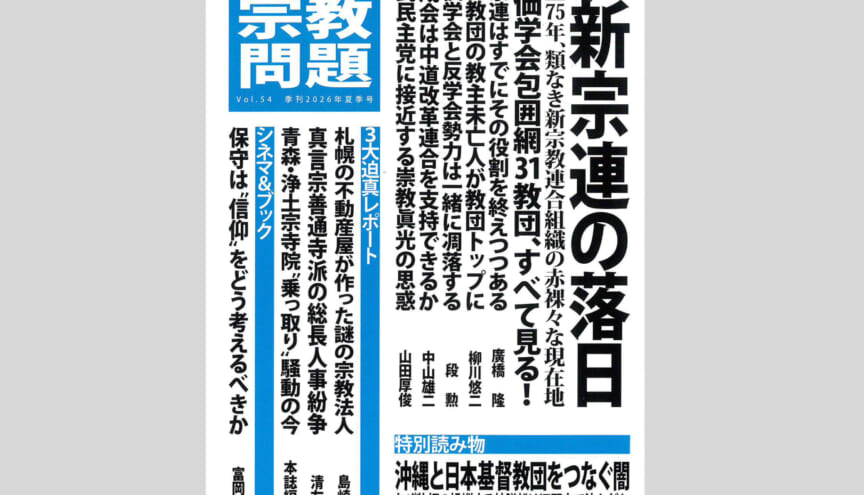 いま、「宗教と福祉」の関わりを問うで紹介された映像