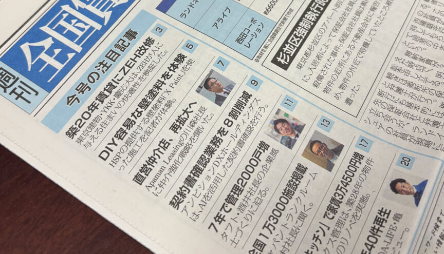 【注目企業】年40件の事故物件を再生で紹介された映像