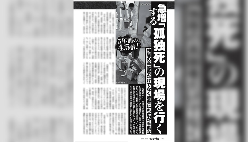 急増する「孤独死」の現場を行くで紹介された映像