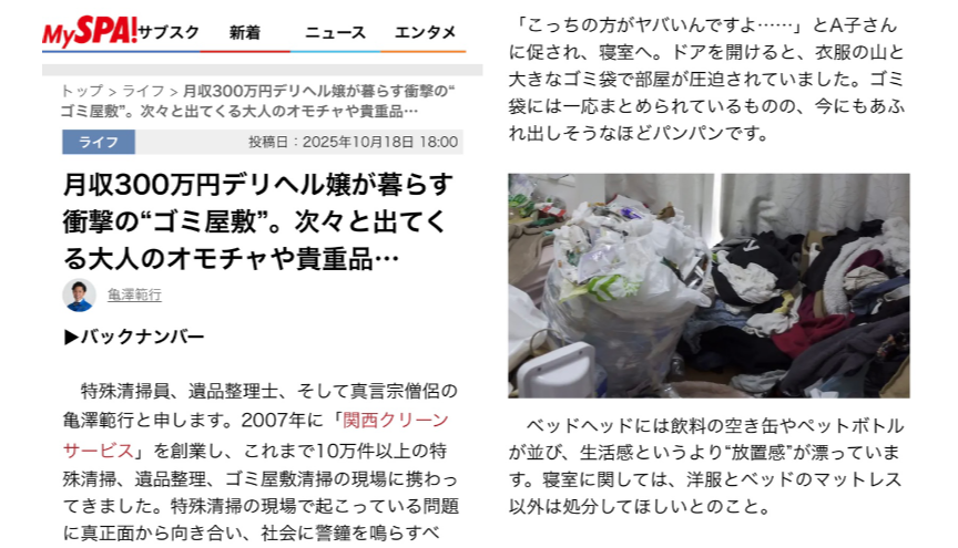 月収300万円デリヘル嬢が暮らす衝撃の“ゴミ屋敷”。次々と出てくる大人のオモチャや貴重品…で紹介された映像