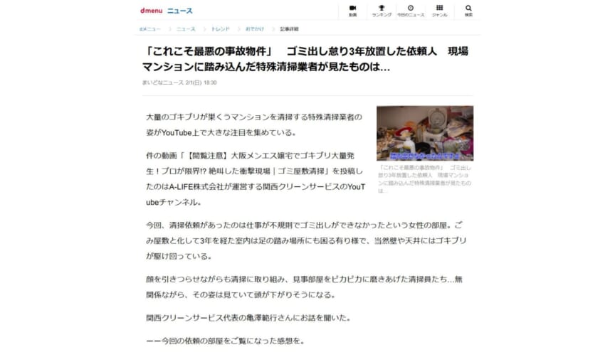 「これこそ最悪の事故物件」　ゴミ出し怠り3年放置した依頼人　現場マンションに踏み込んだ特殊清掃業者が見たものは…で紹介された映像