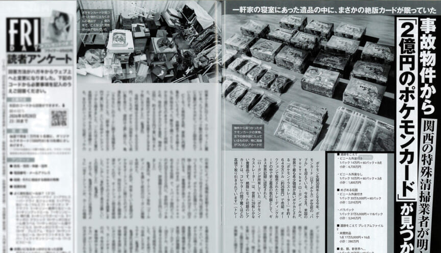 事故物件から「2億円のポケモンカード」が見つかった！で紹介された映像