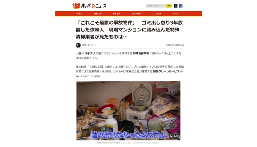 「これこそ最悪の事故物件」　ゴミ出し怠り3年放置した依頼人　現場マンションに踏み込んだ特殊清掃業者が見たものは…で紹介された映像