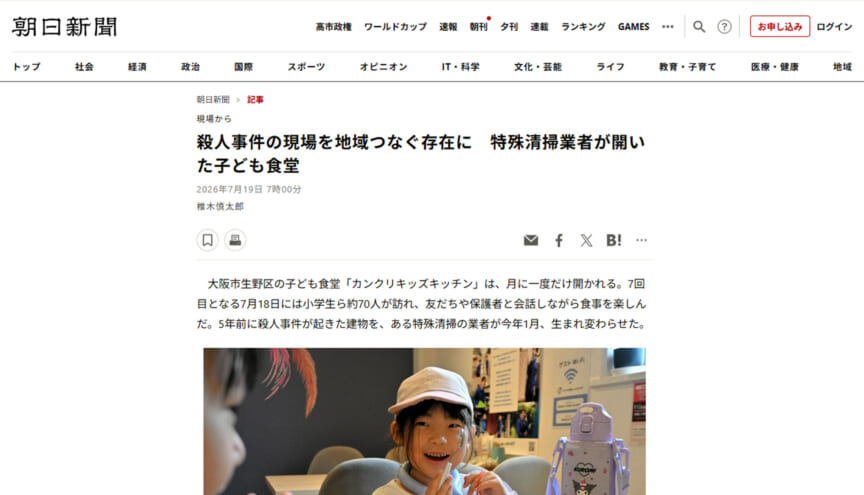 殺人事件の現場を地域つなぐ存在に 特殊清掃業者が開いた子ども食堂で紹介された映像
