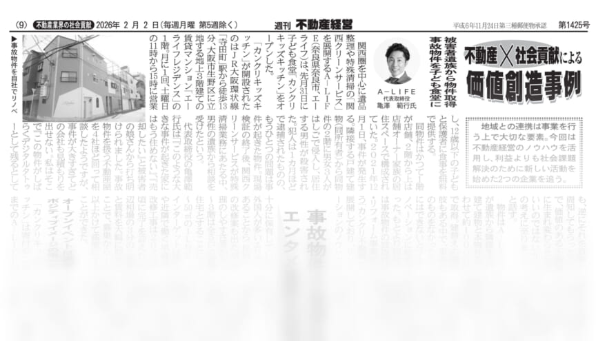 不動産×社会貢献による価値創造事例で紹介された映像