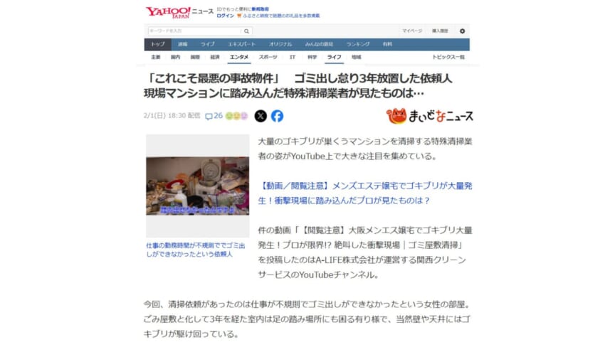 「これこそ最悪の事故物件」　ゴミ出し怠り3年放置した依頼人　現場マンションに踏み込んだ特殊清掃業者が見たものは…で紹介された映像