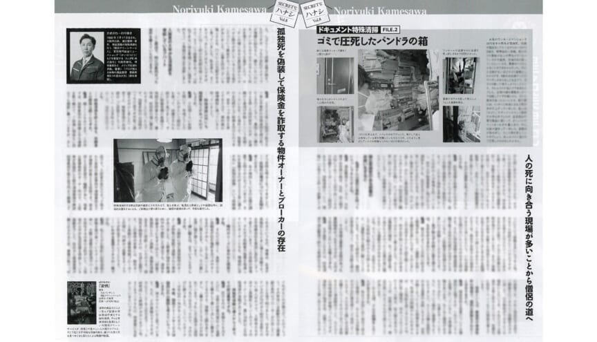 特殊清掃のプロが明かす孤独死と事故物件で紹介された映像